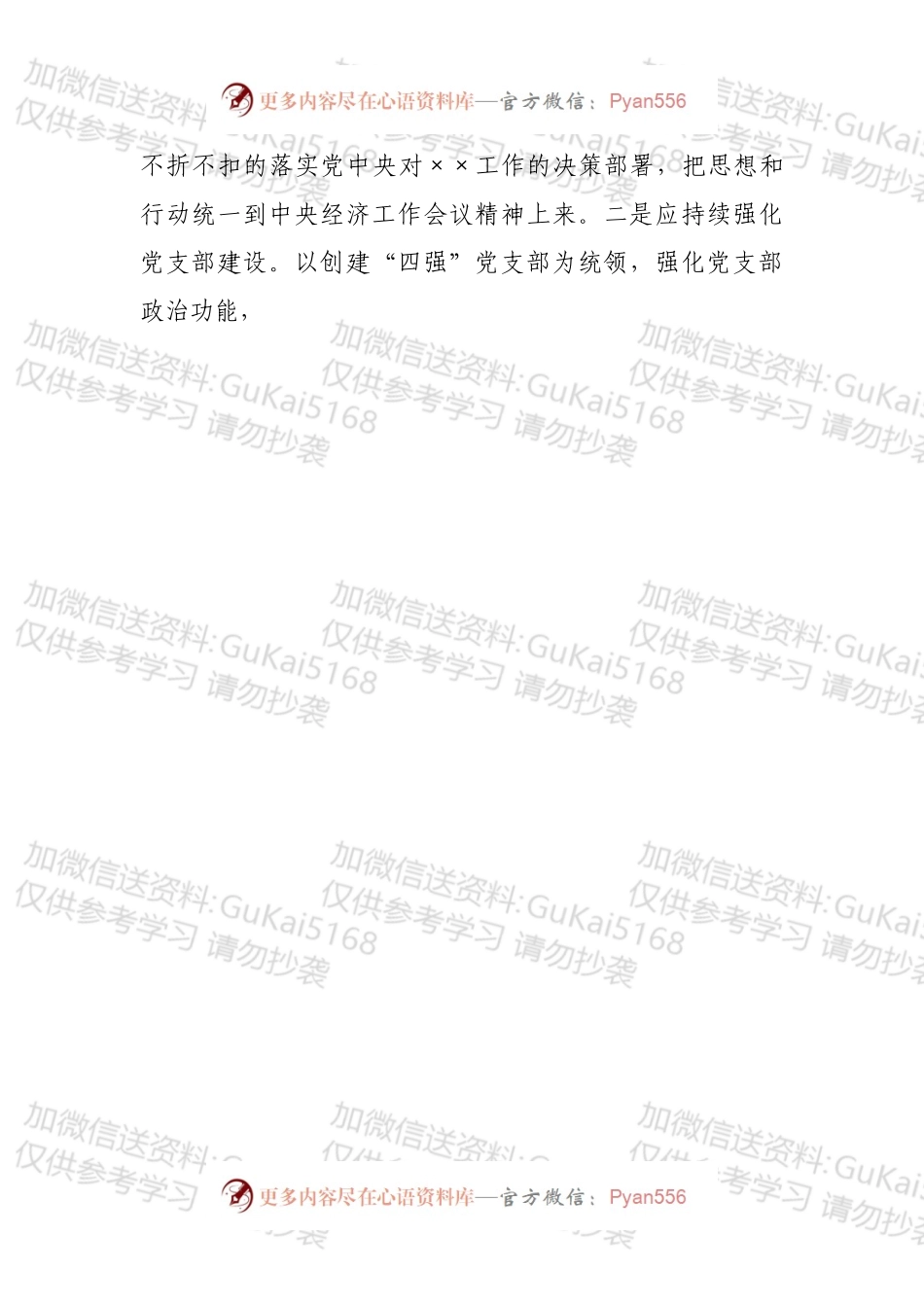 学习202X年中央经济工作会议精神心得体会.docx_第2页