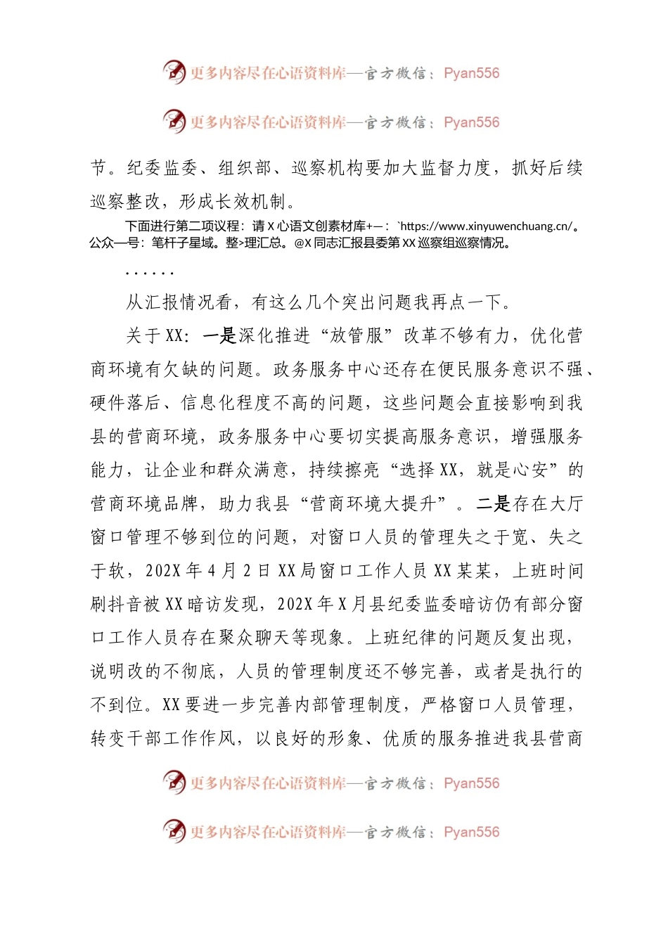 在某县委书记专题会上听取十九届县委第五轮巡察情况时的点评讲话.docx_第2页