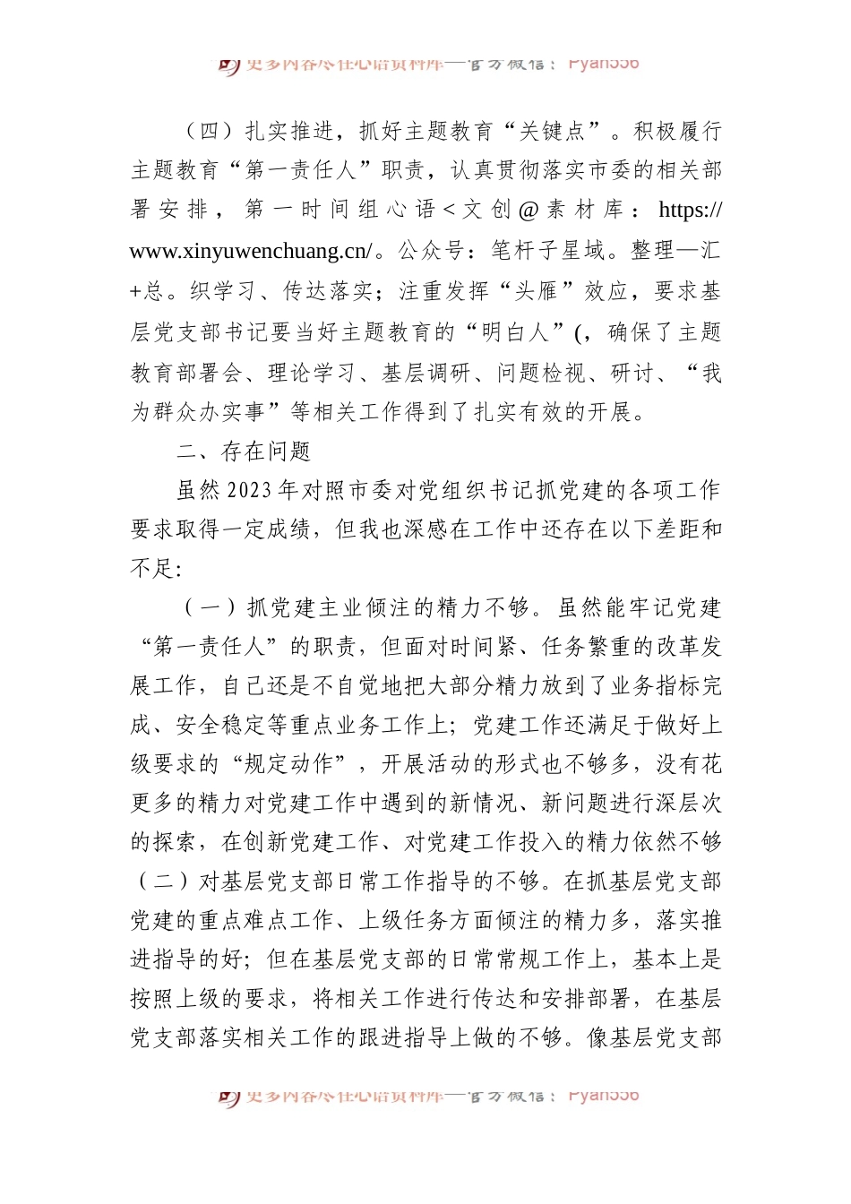 局党组抓基层党建述职报告.docx_第2页