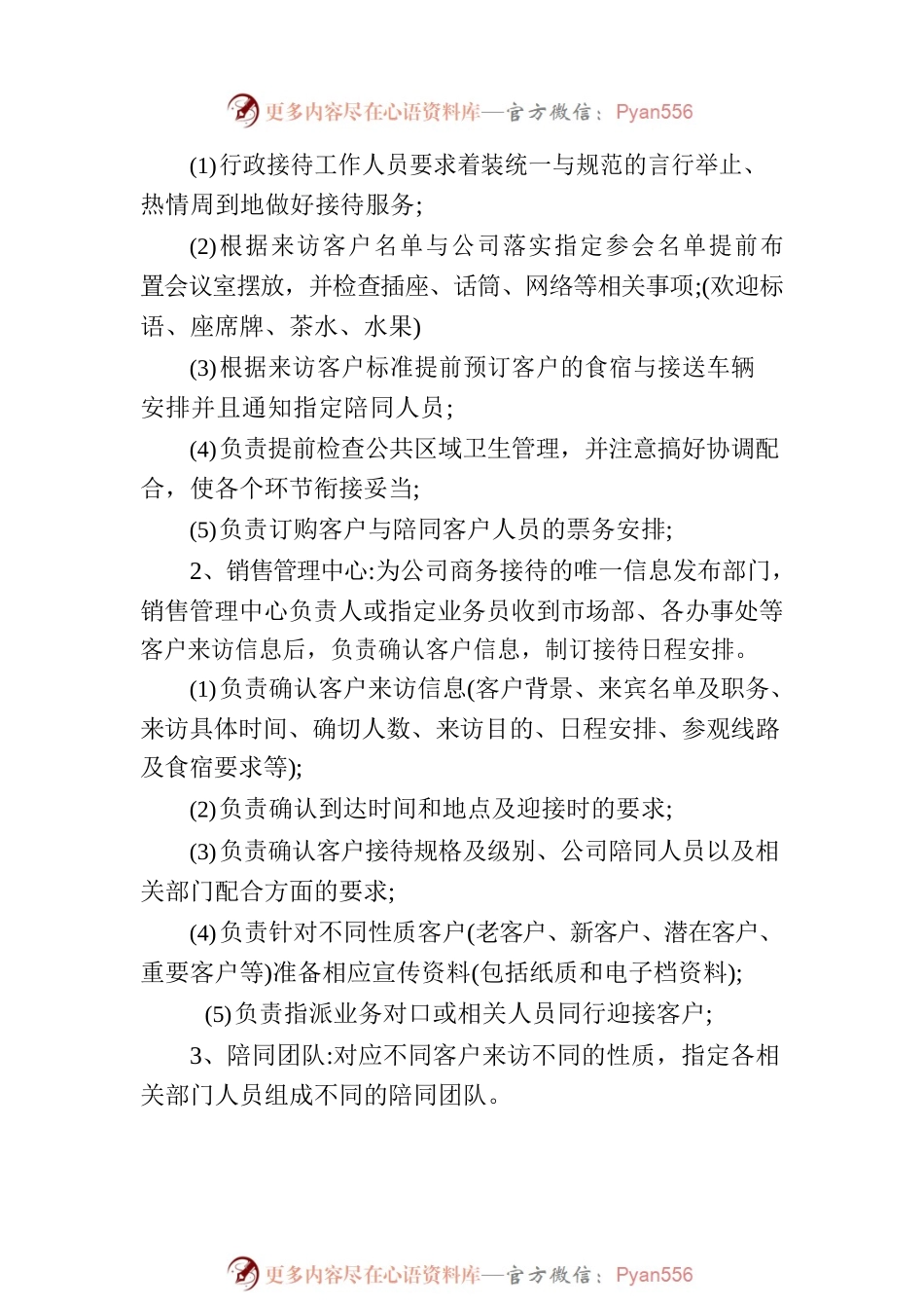客户来访接待手册.docx_第2页