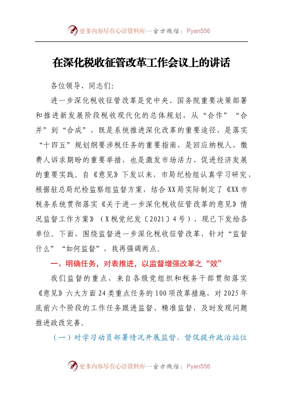 在深化税收征管改革工作会议上的讲话.docx_第1页