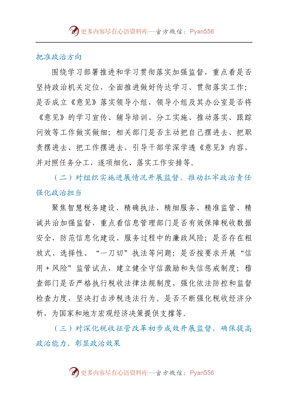 在深化税收征管改革工作会议上的讲话.docx_第2页