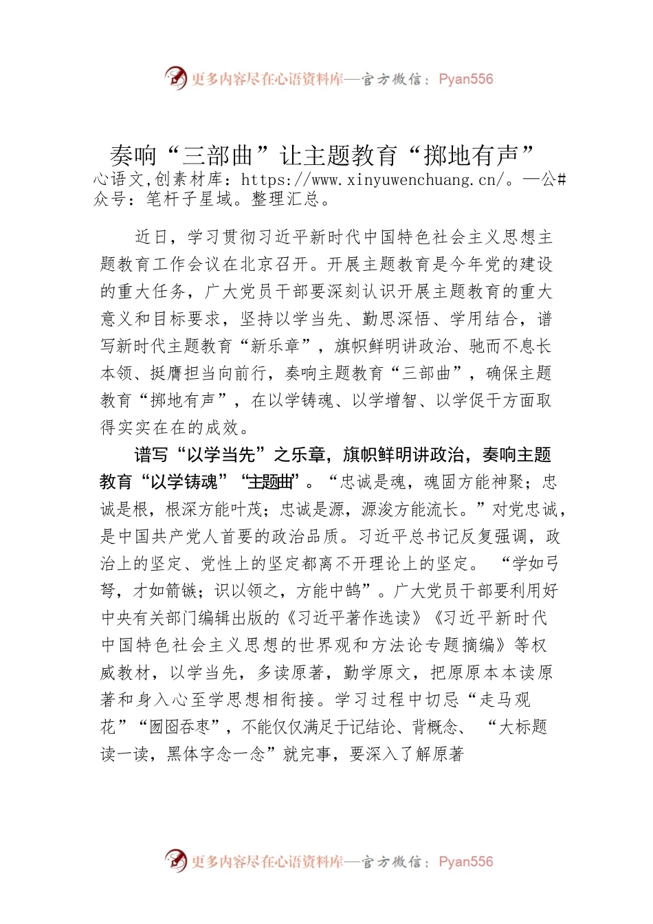 奏响“三部曲”让主题教育“掷地有声”.docx_第1页