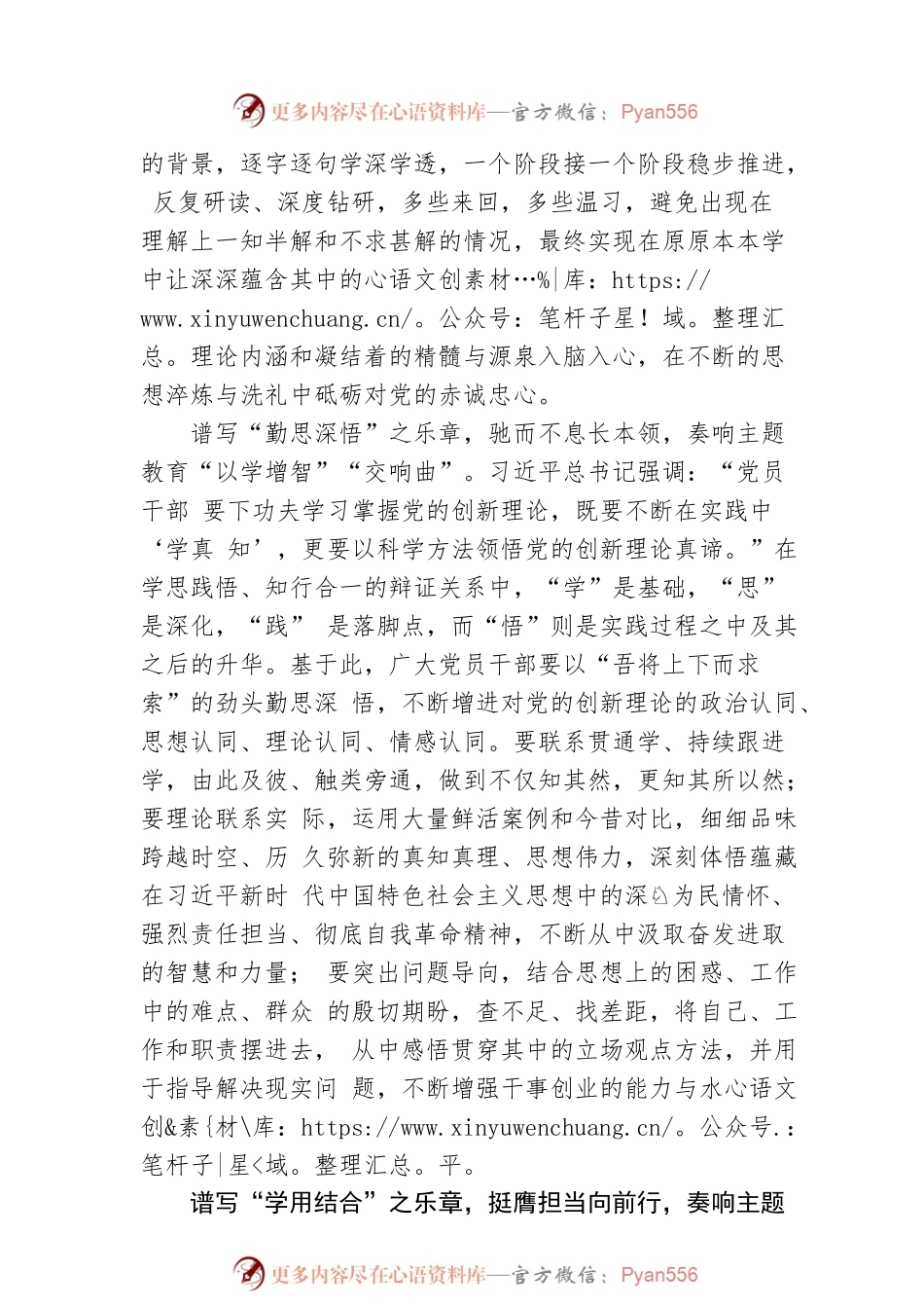 奏响“三部曲”让主题教育“掷地有声”.docx_第2页