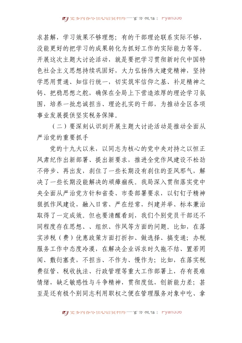 在税务局党员干部作风整顿暨主题大讨论活动大会上的讲话.docx_第2页