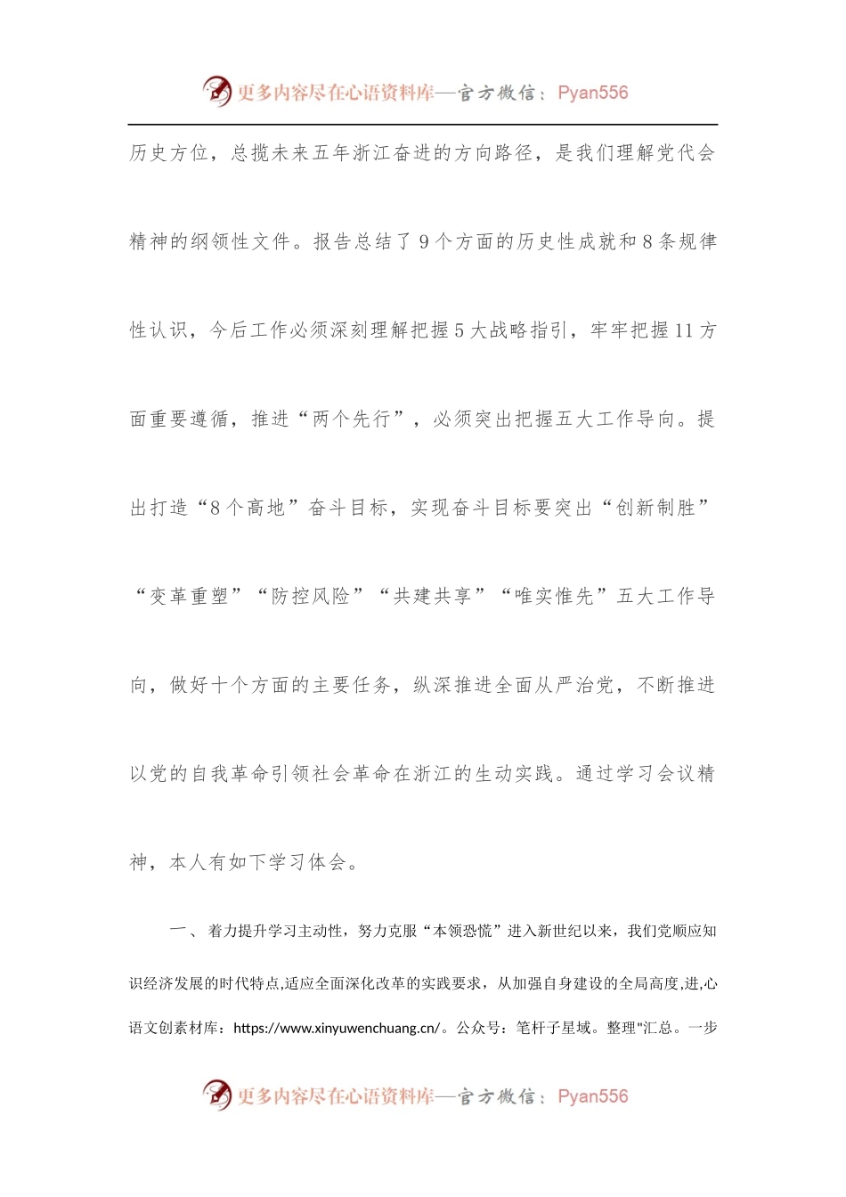 学习贯彻浙江省第十五次党代会精神心得体会.docx_第2页