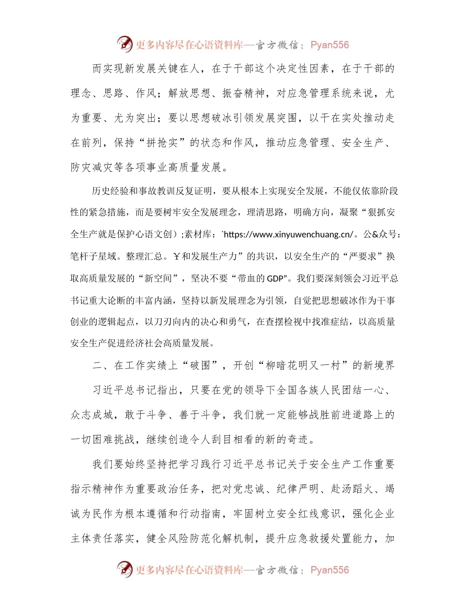 学习总书记在省部级主要领导干部专题研讨班讲话精神发言材料.docx_第2页