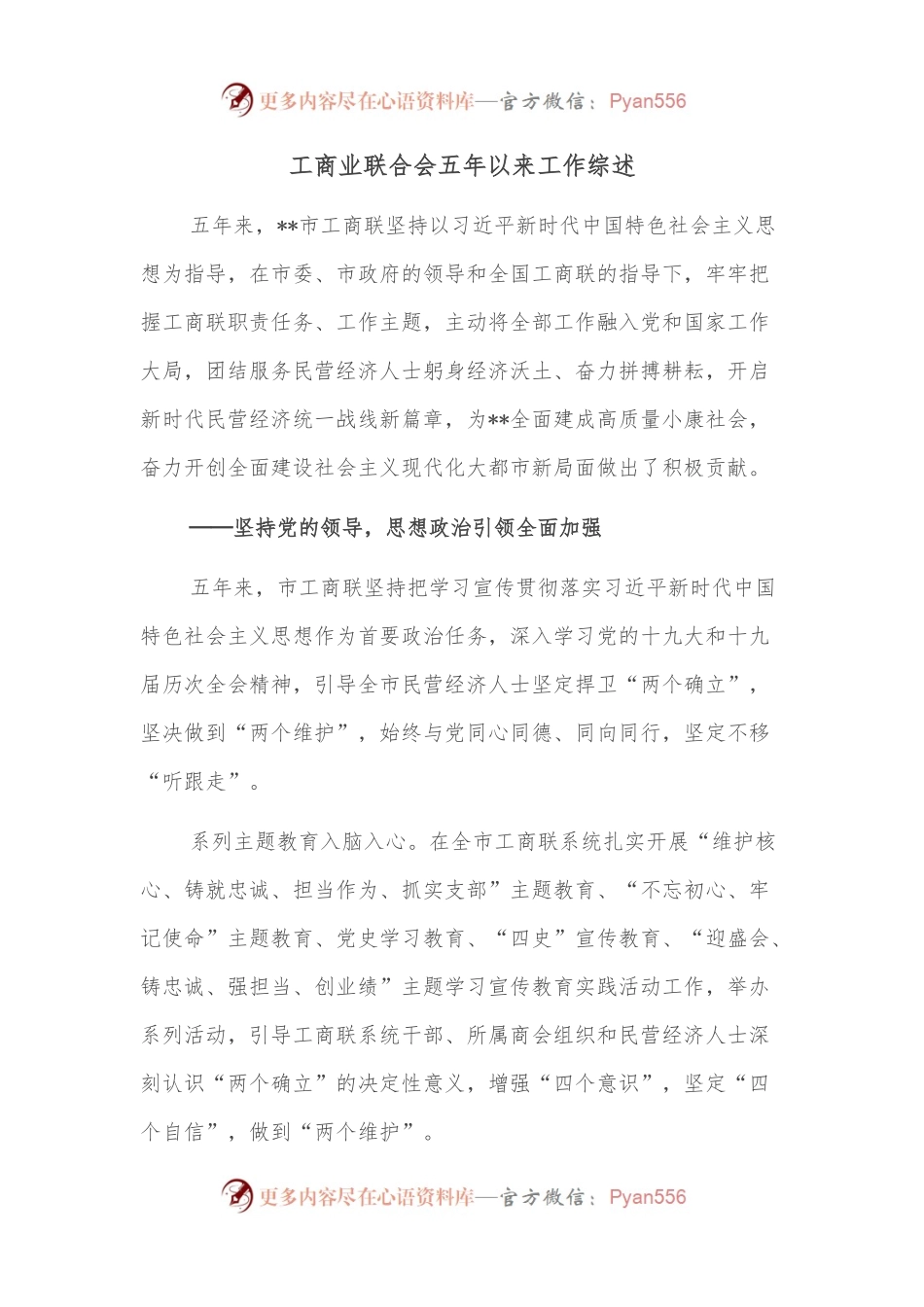 工商业联合会五年以来工作综述.docx_第1页