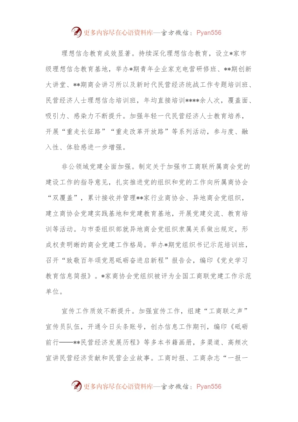工商业联合会五年以来工作综述.docx_第2页