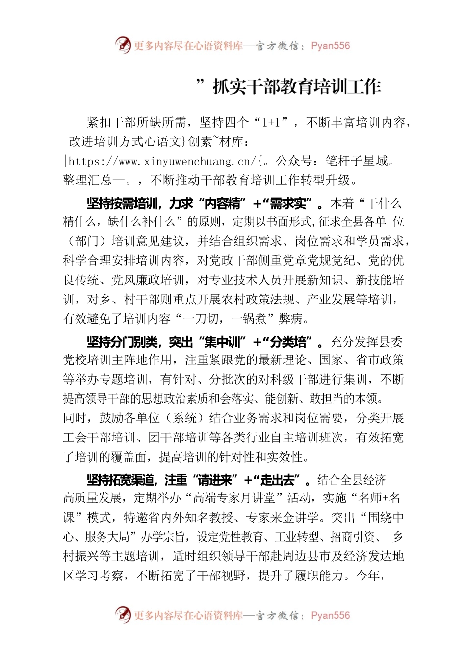 坚持四个“11”抓实干部教育培训工作（人才干训）.docx_第1页