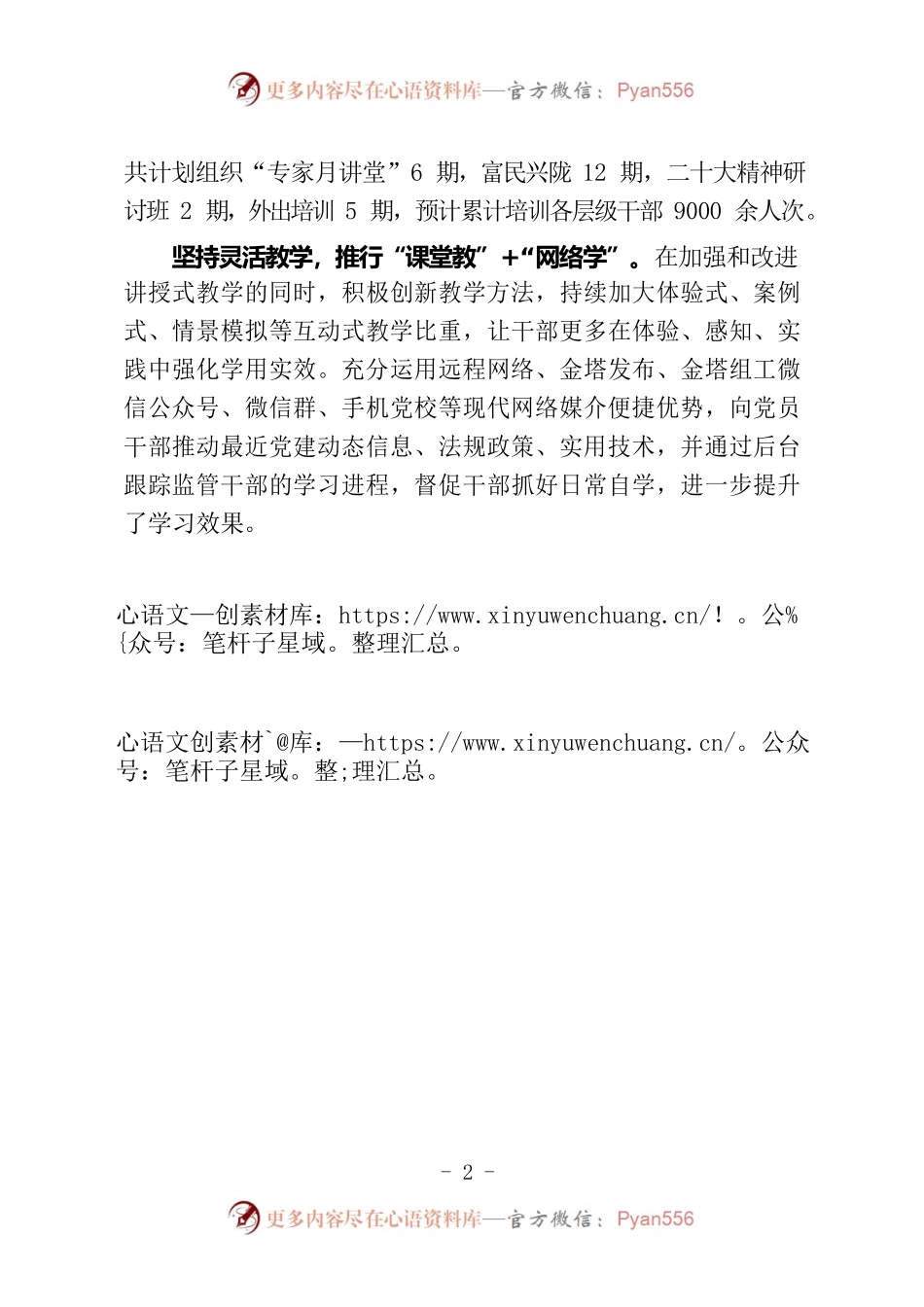坚持四个“11”抓实干部教育培训工作（人才干训）.docx_第2页