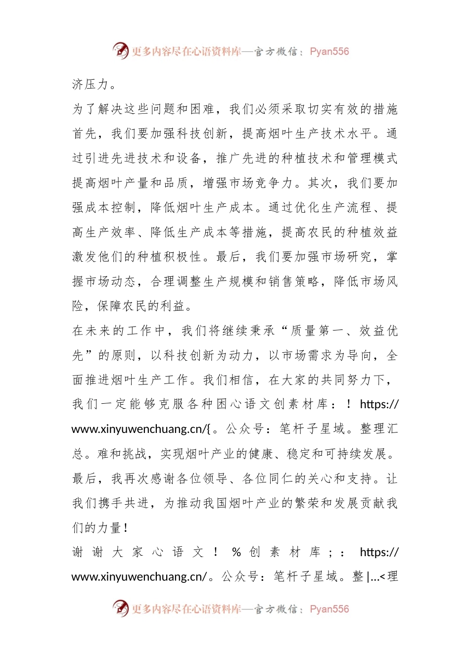 在烟叶生产工作会议上的发言稿稿.docx_第2页