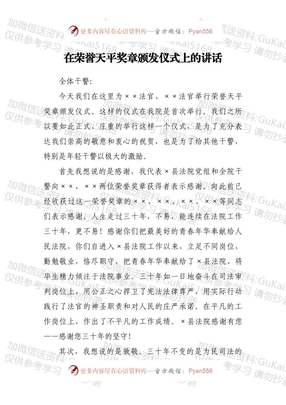 在荣誉天平奖章颁发仪式上的讲话.docx_第1页