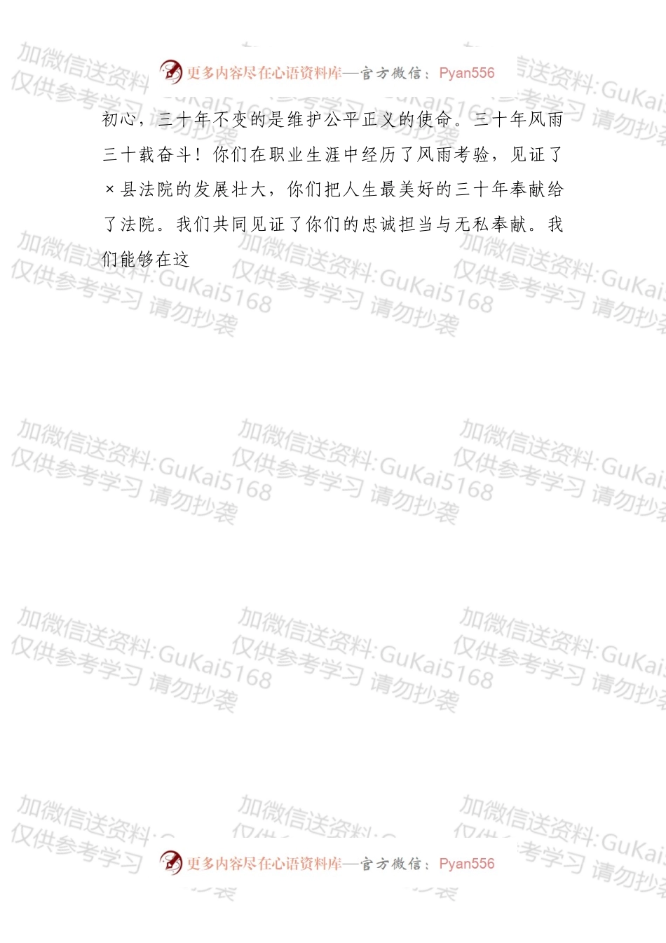在荣誉天平奖章颁发仪式上的讲话.docx_第2页