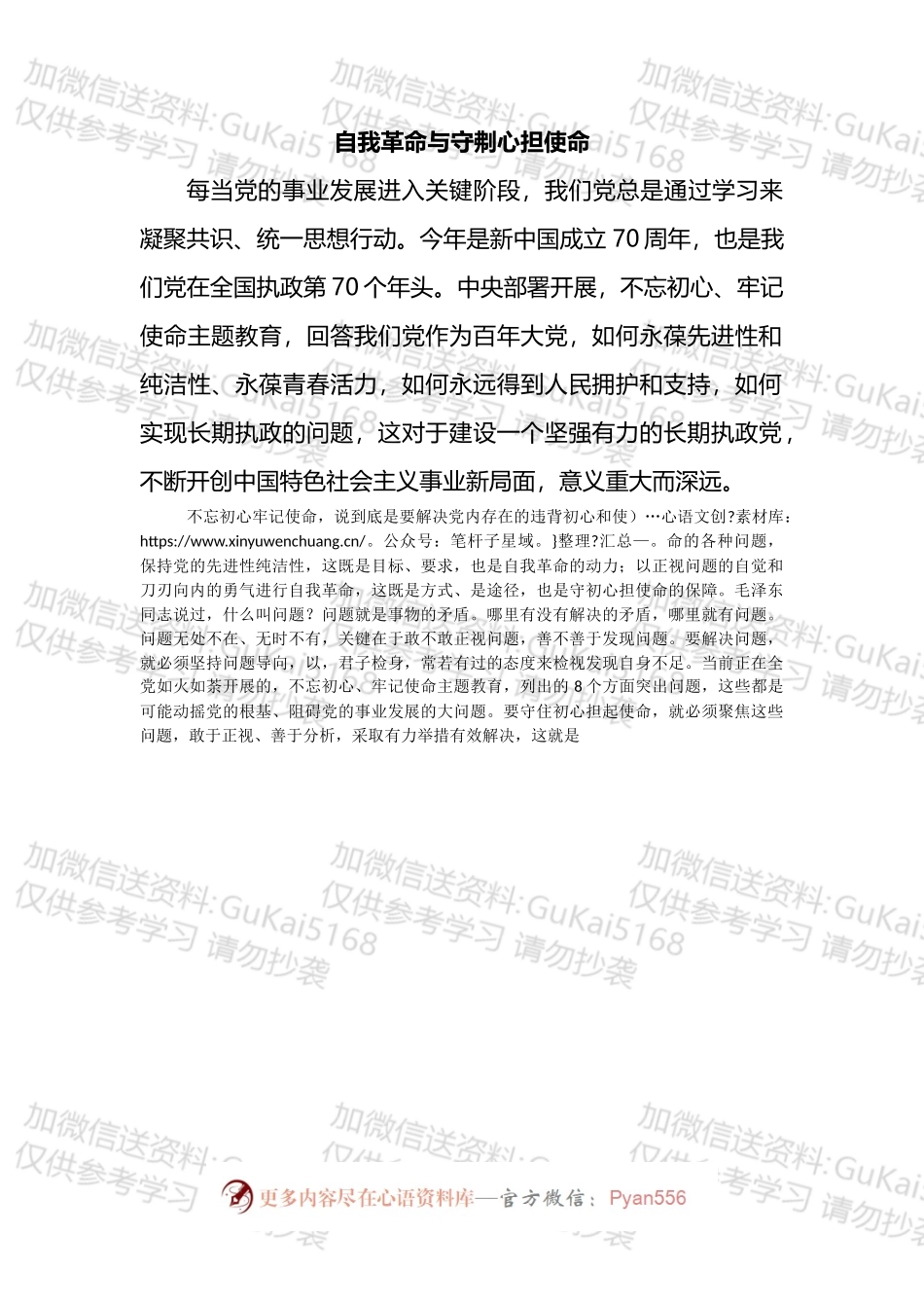 宣传工作心得体会和研讨发言汇编（14篇）.docx_第2页