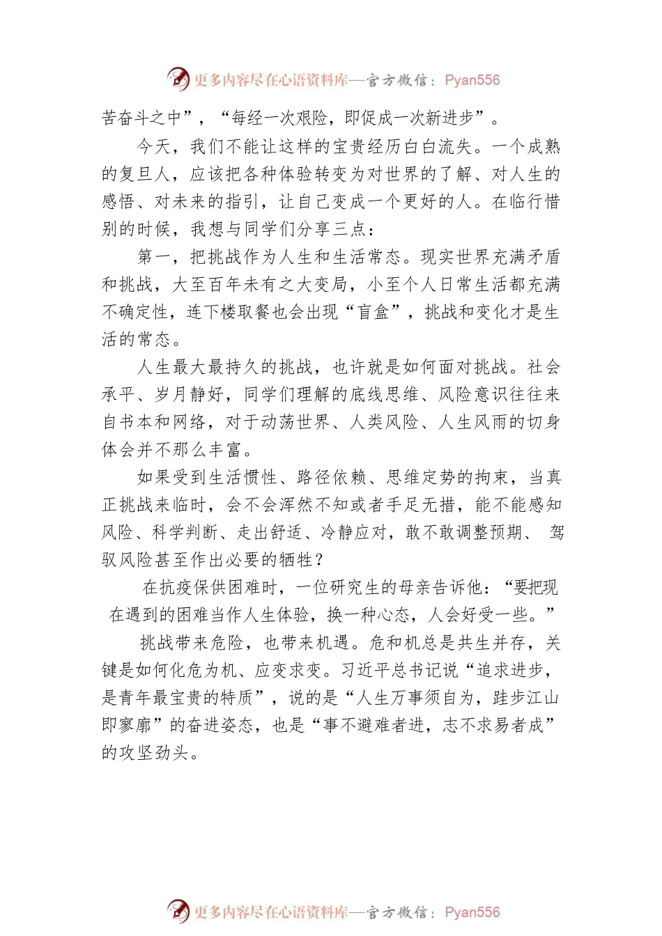 复旦校长演讲：追求每一次新进步（20220623）.docx_第2页