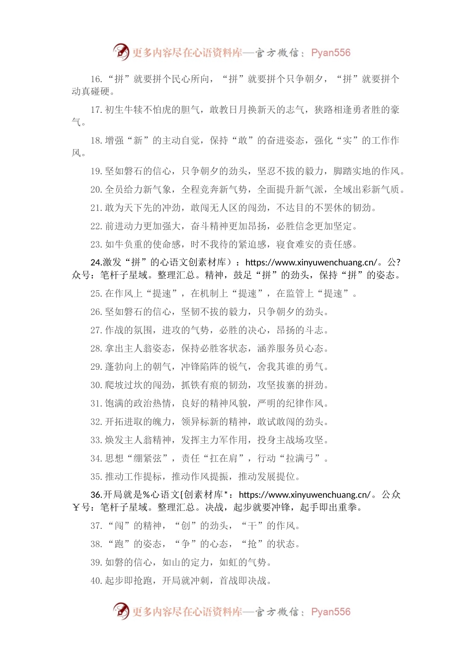 工作状态类排比句40例（2023年2月5日）.docx_第2页