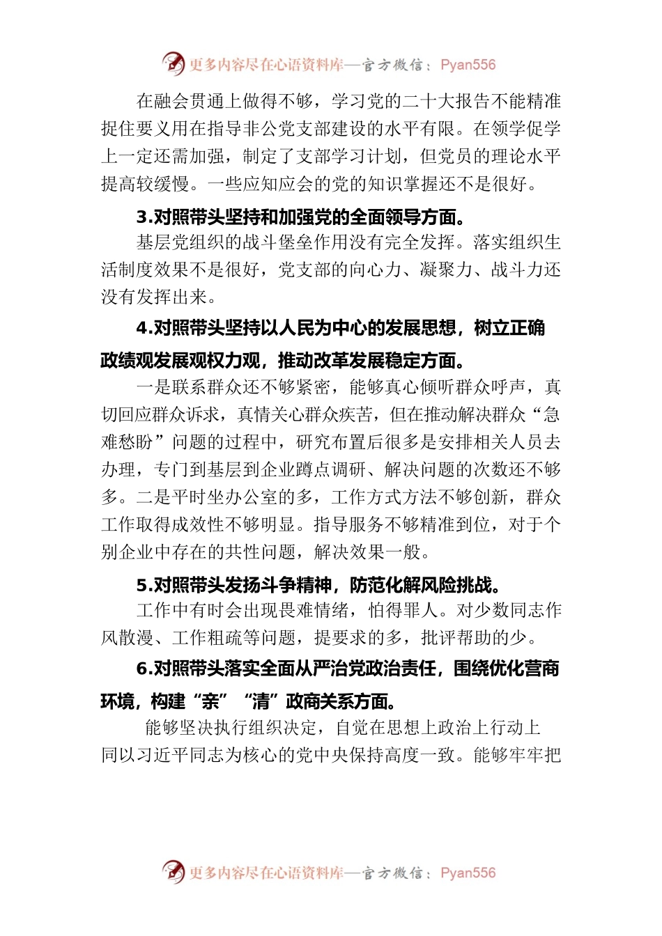工业园区党工委委员、副主任2022年度民主生活会个人发言提纲.docx_第2页