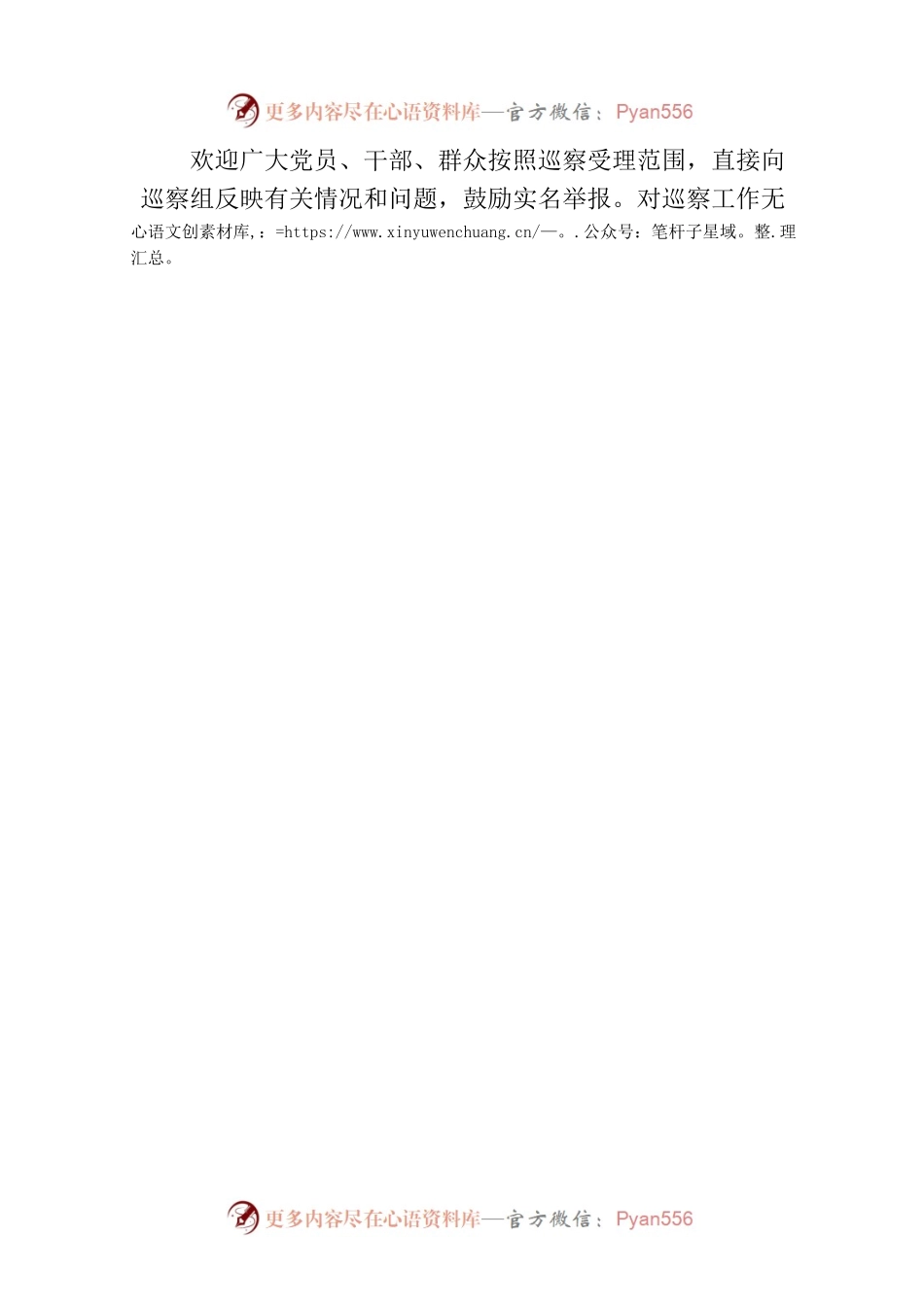 巡察公告（德州市）.docx_第2页