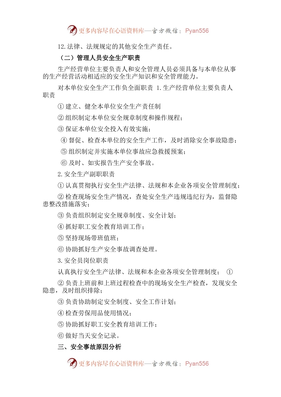 安全生产知识培训讲稿.docx_第2页