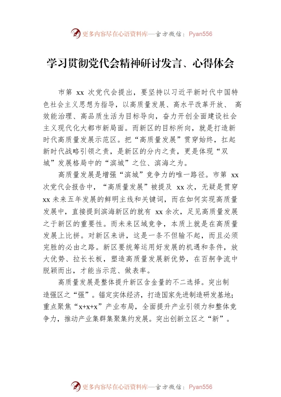 学习贯彻党代会精神研讨发言、心得体会汇编（5篇）.docx_第2页