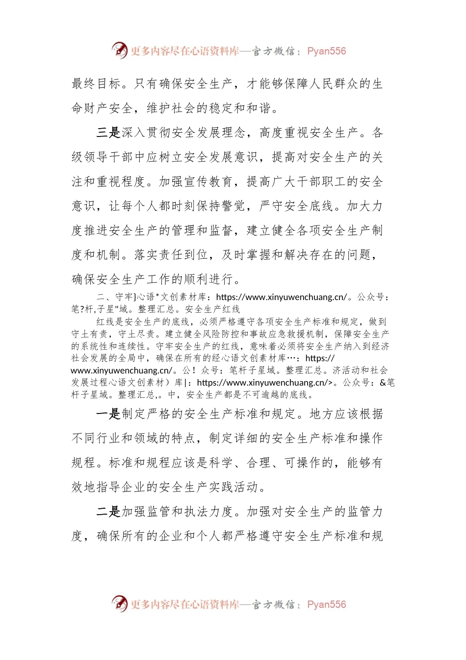 安全生产工作会讲话稿.docx_第2页