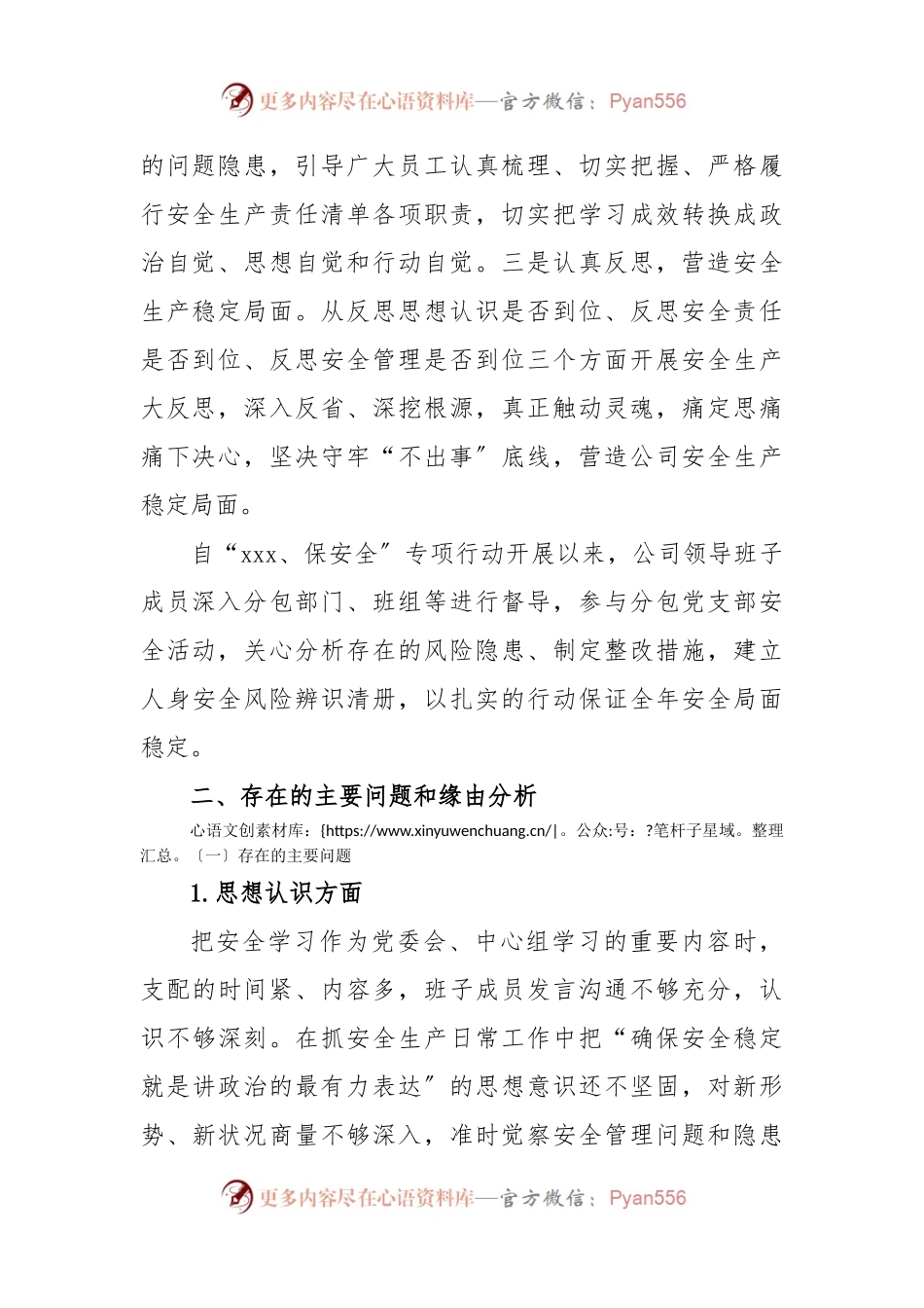 安全生产专题民主生活会领导班子对比检查材料.docx_第2页