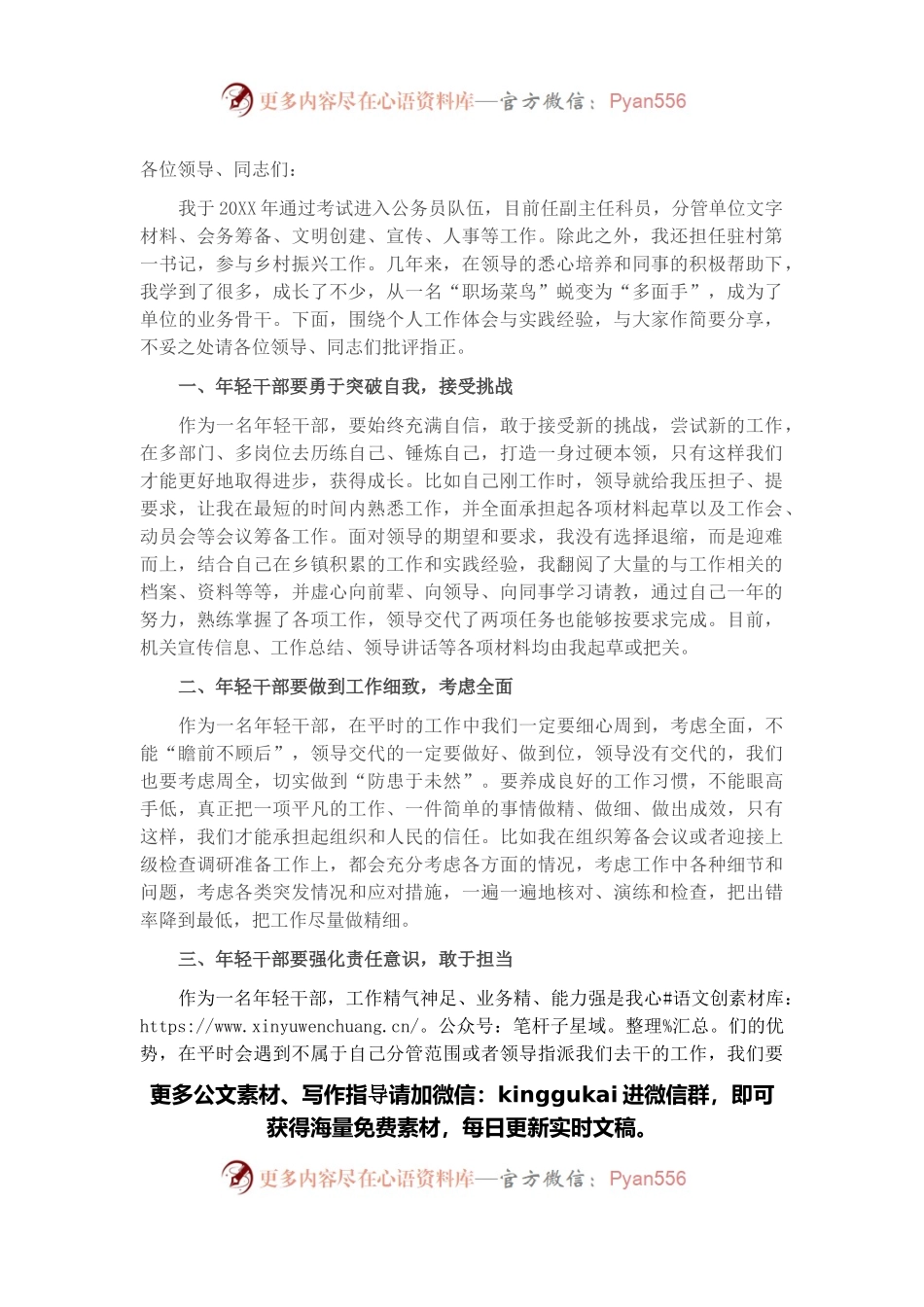 基层干部在年轻干部座谈会上的发言.docx_第1页