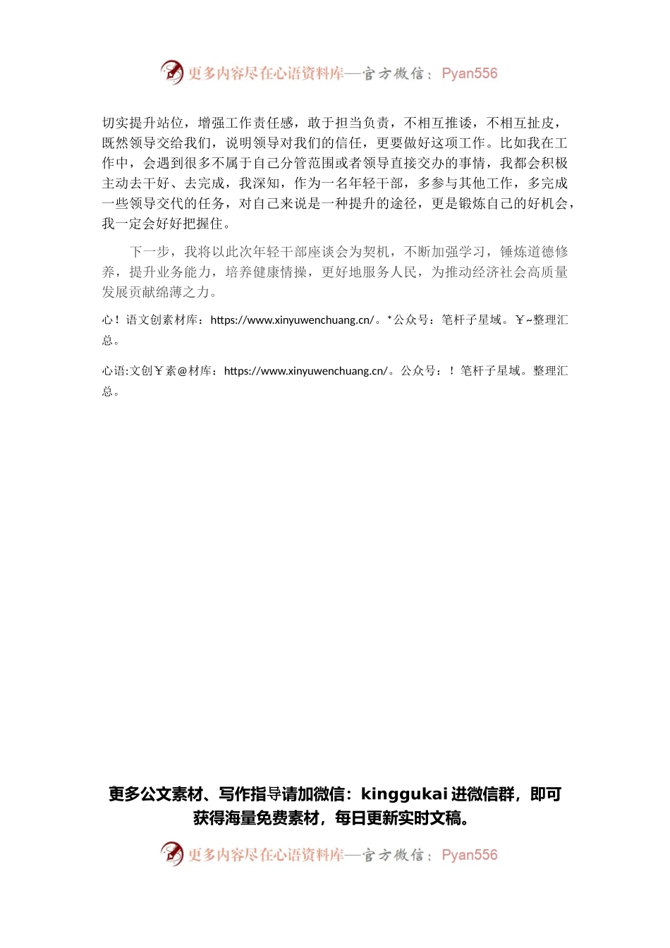基层干部在年轻干部座谈会上的发言.docx_第2页