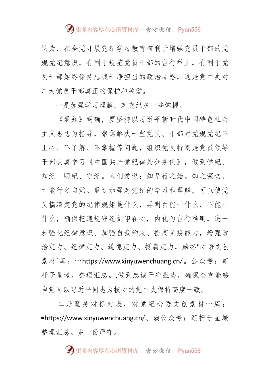 学习党纪党规心得体会：从在全党开展党纪学习教育看“爱与害”.docx_第2页