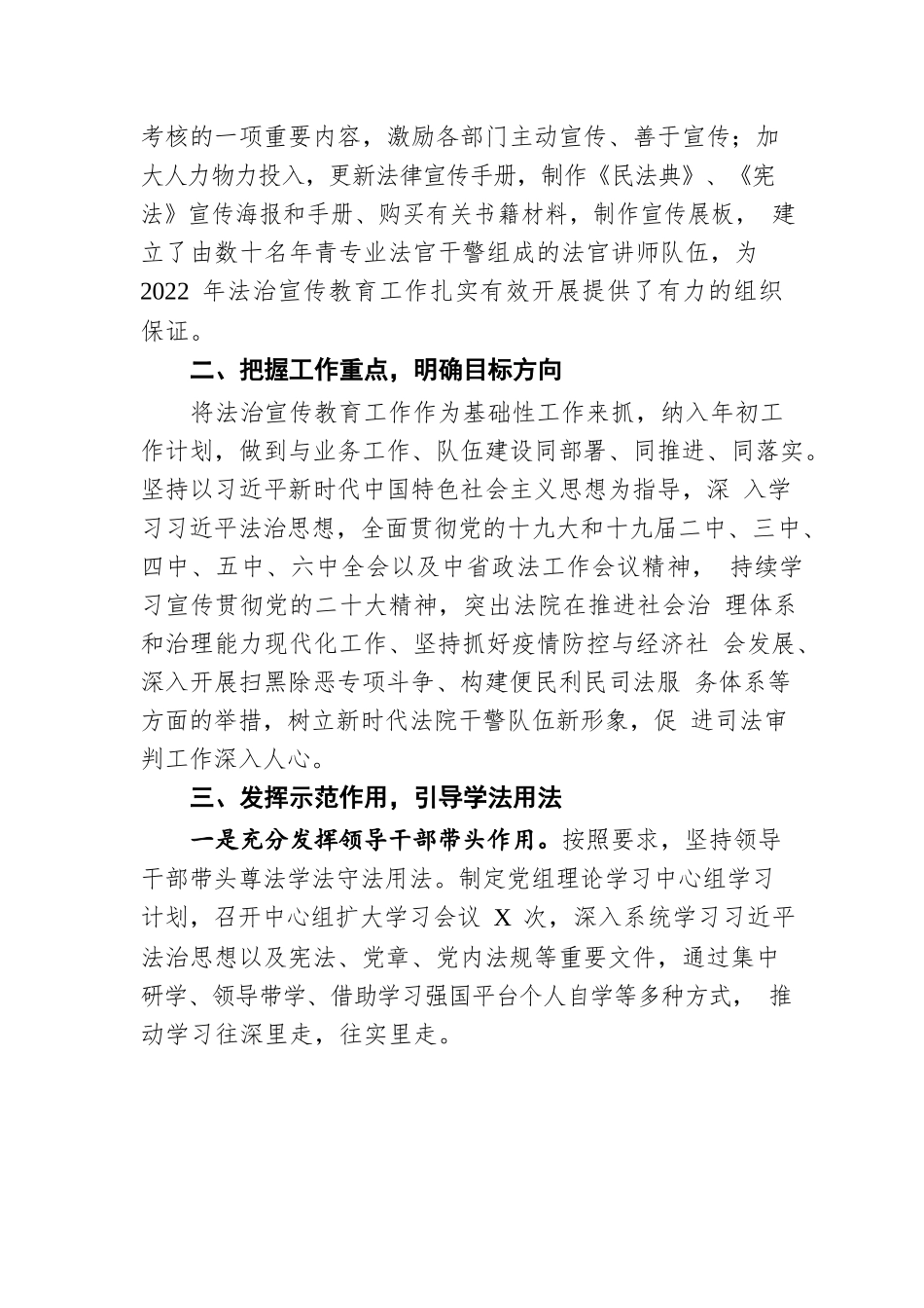 安康铁路运输法院2022年法治宣传教育工作总结.docx_第2页