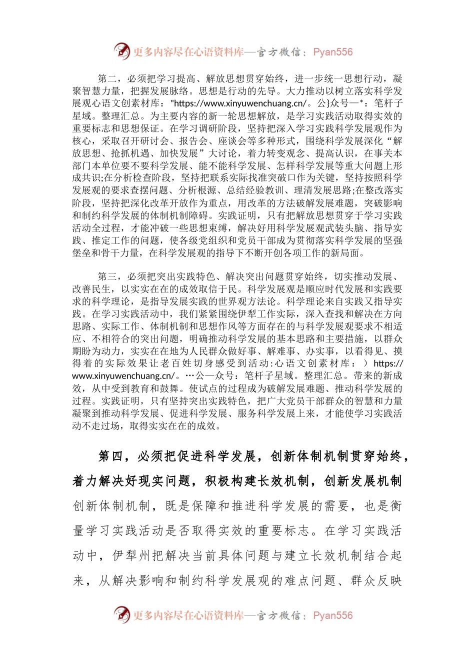 学习科学发展观心得体会坚持六个必须.docx_第2页