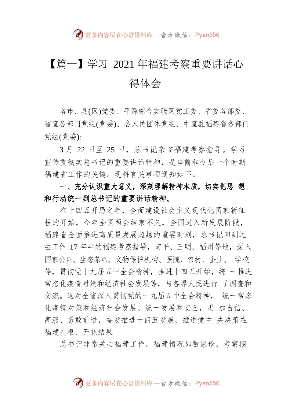 学习2021年福建考察重要讲话心得体会（19篇）.docx_第1页
