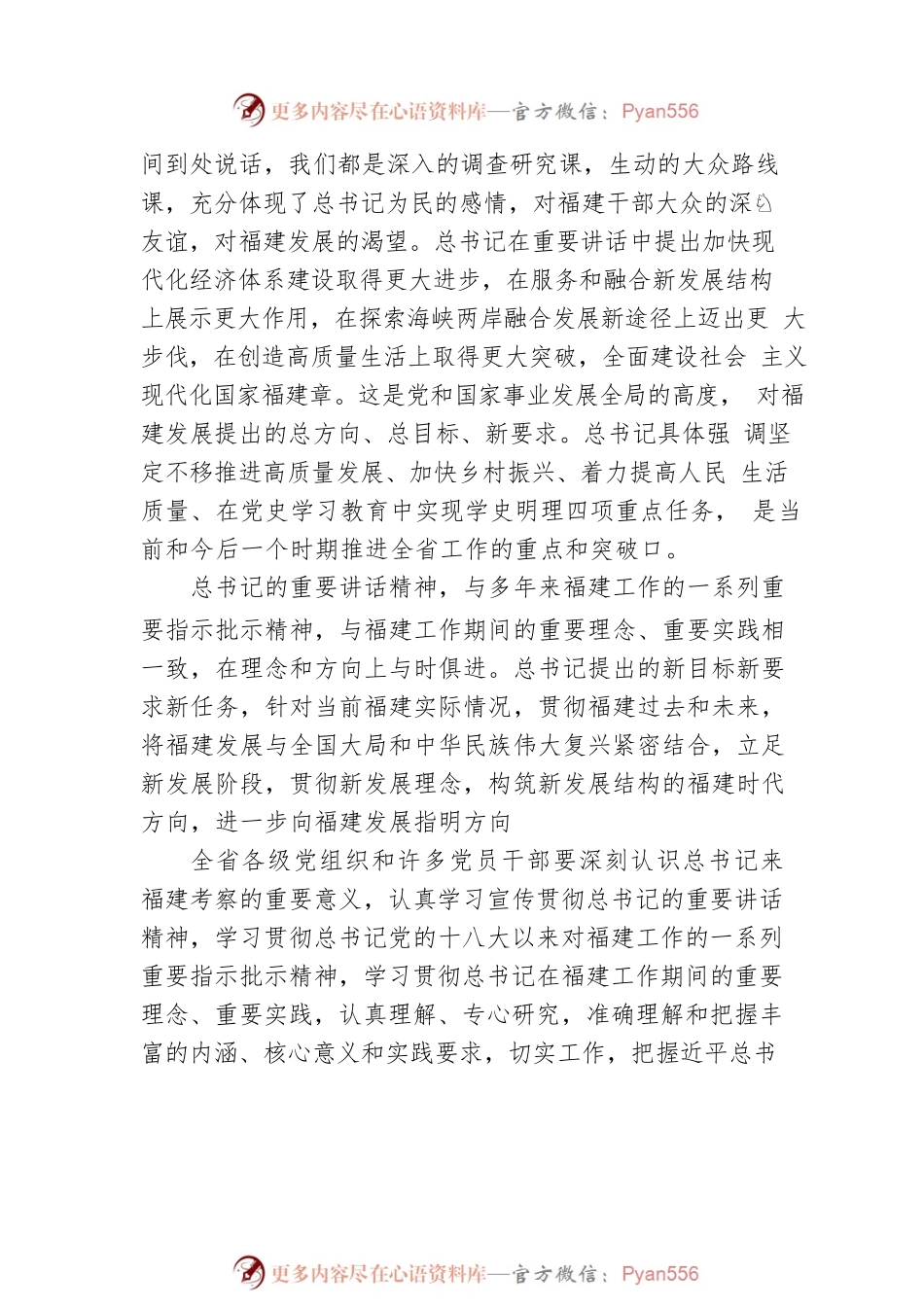 学习2021年福建考察重要讲话心得体会（19篇）.docx_第2页
