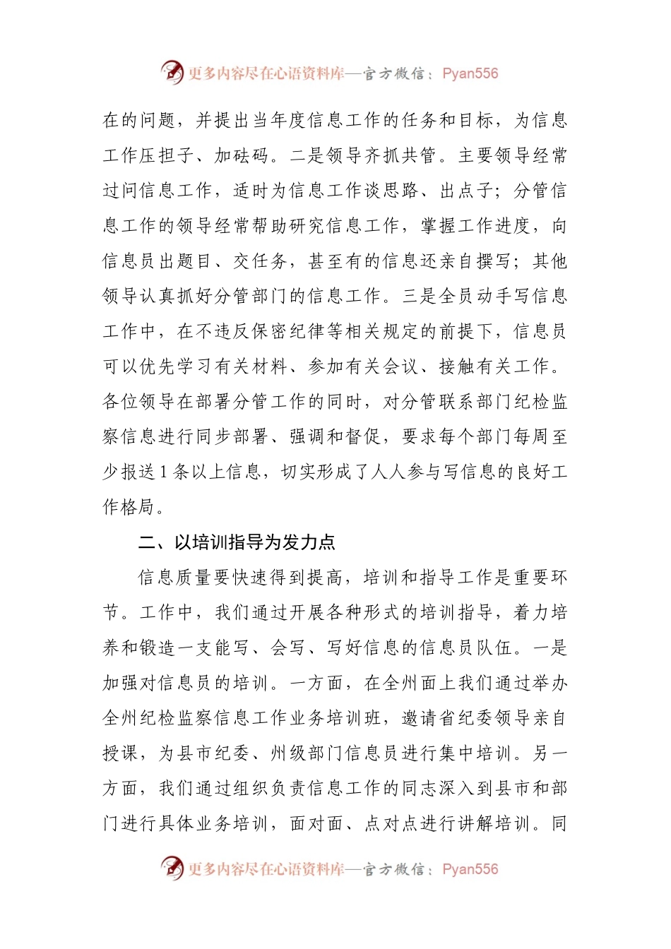 在纪检监察信息工作会议上的交流发言.docx_第2页