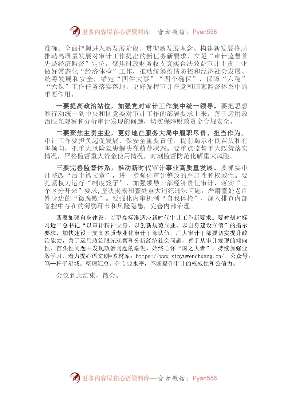 在自治区审计厅调研指导工作时的主持词.docx_第2页