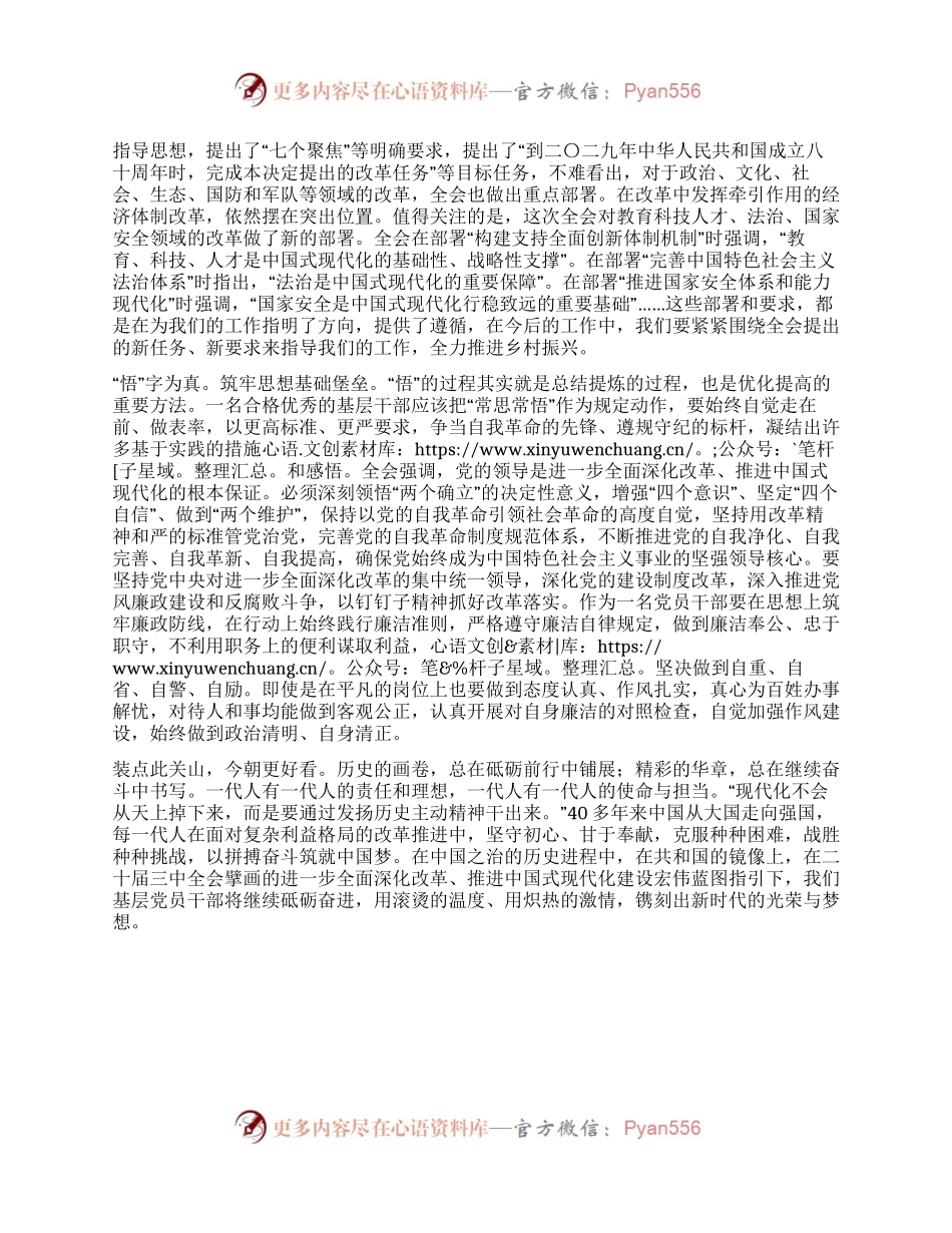 基层党员干部学习党的二十届三中全会精神感悟.docx_第2页