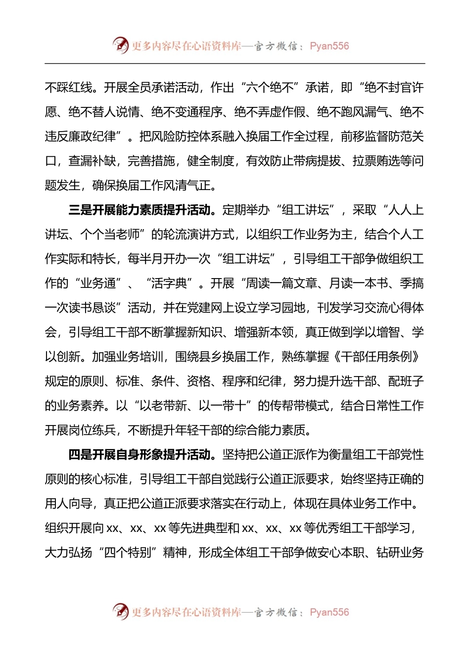 在组织部门自身建设专题研讨会上的讲话.docx_第2页
