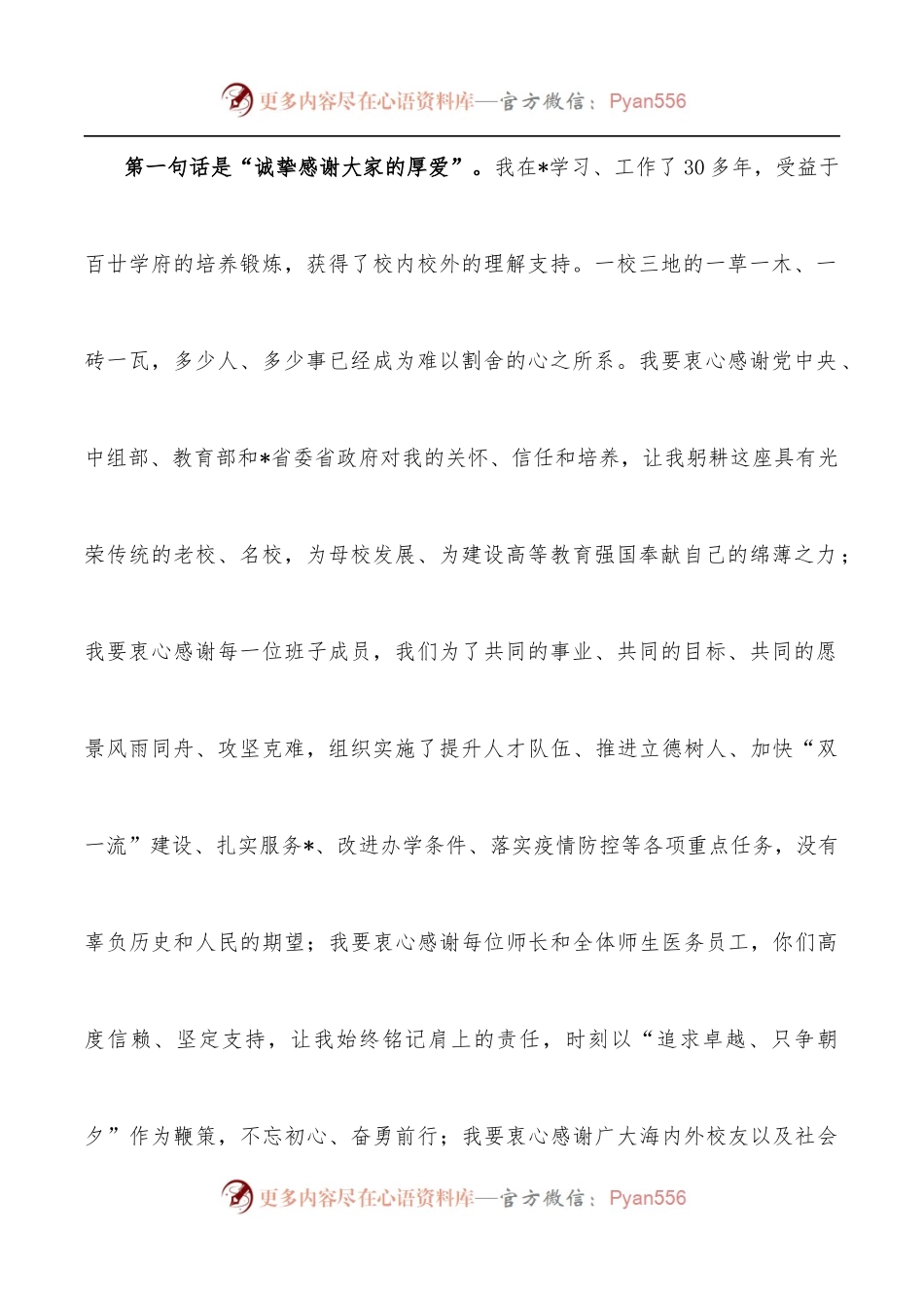 在离任大学校长时的讲话.docx_第2页