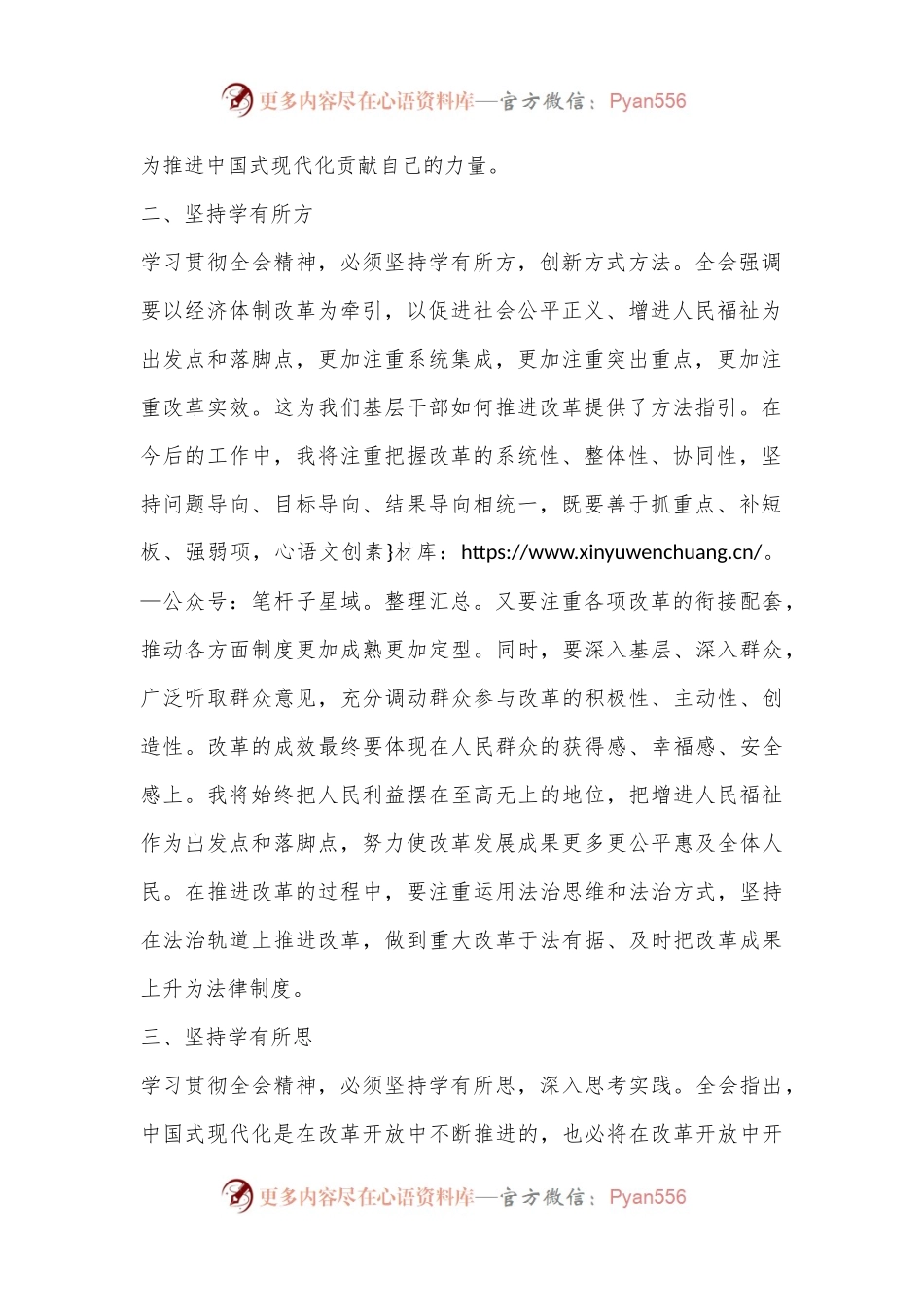 学习党的二十届三中全会精神心得体会（四个坚持）.docx_第2页