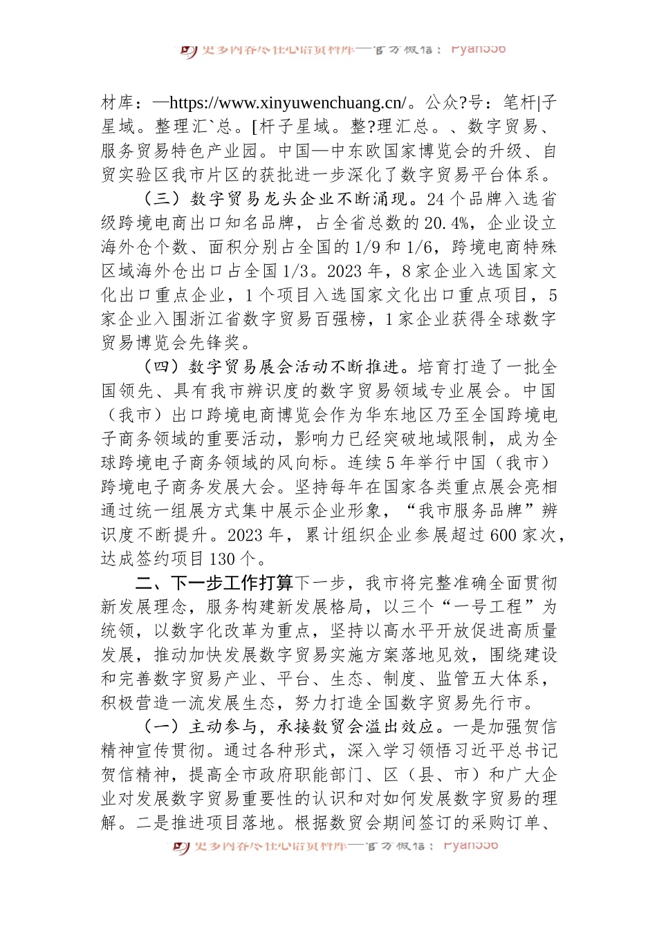 在经济工作会议上的交流发言：发挥数字贸易优势，推动高水平对外开放.docx_第2页