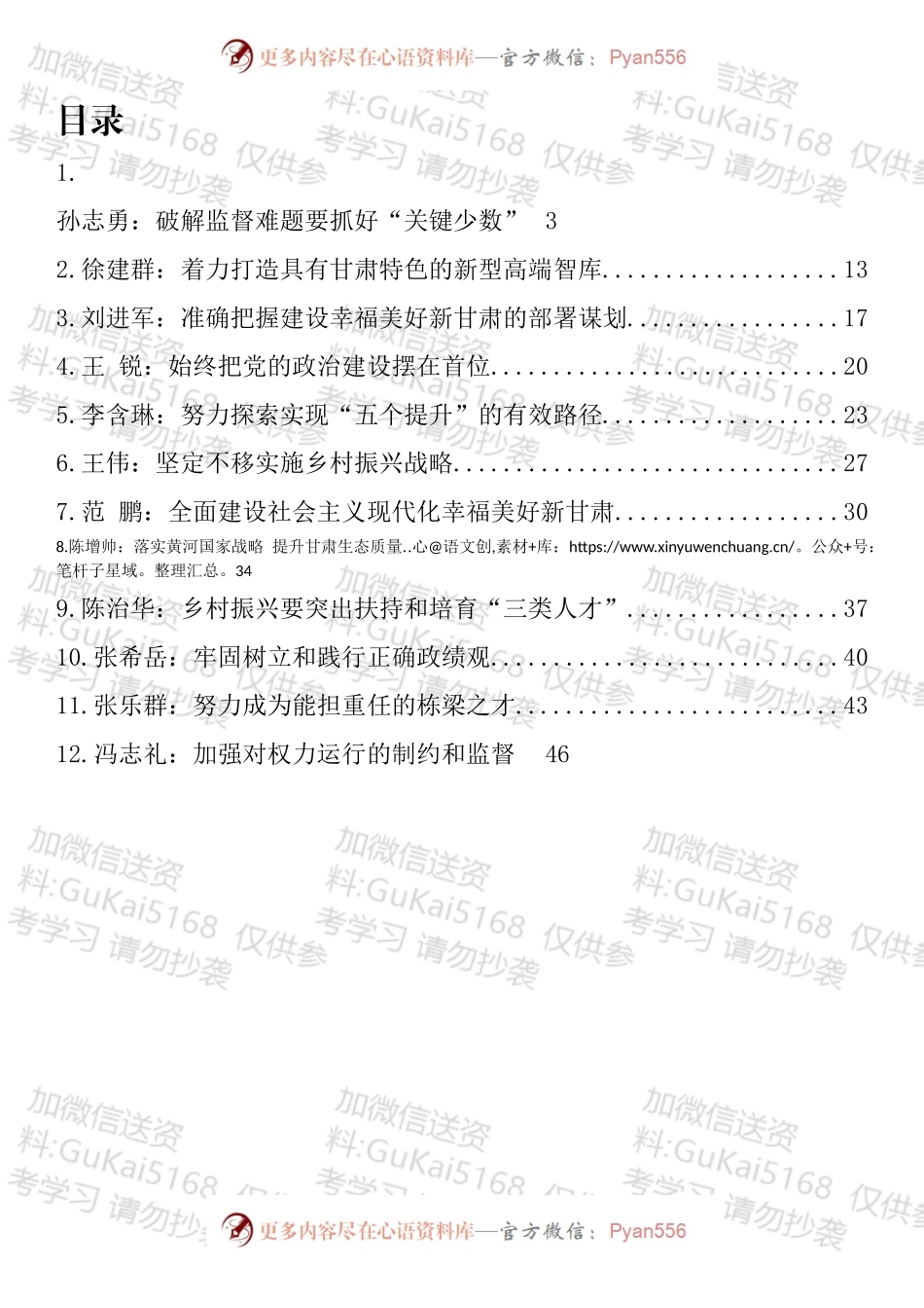 市县领导最新公开发表理论文章汇编（12篇）.docx_第1页