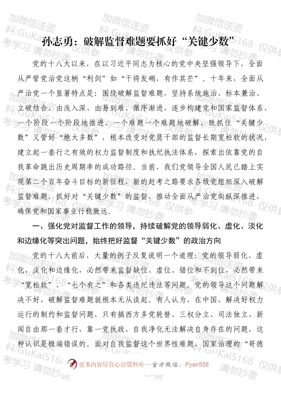 市县领导最新公开发表理论文章汇编（12篇）.docx_第2页