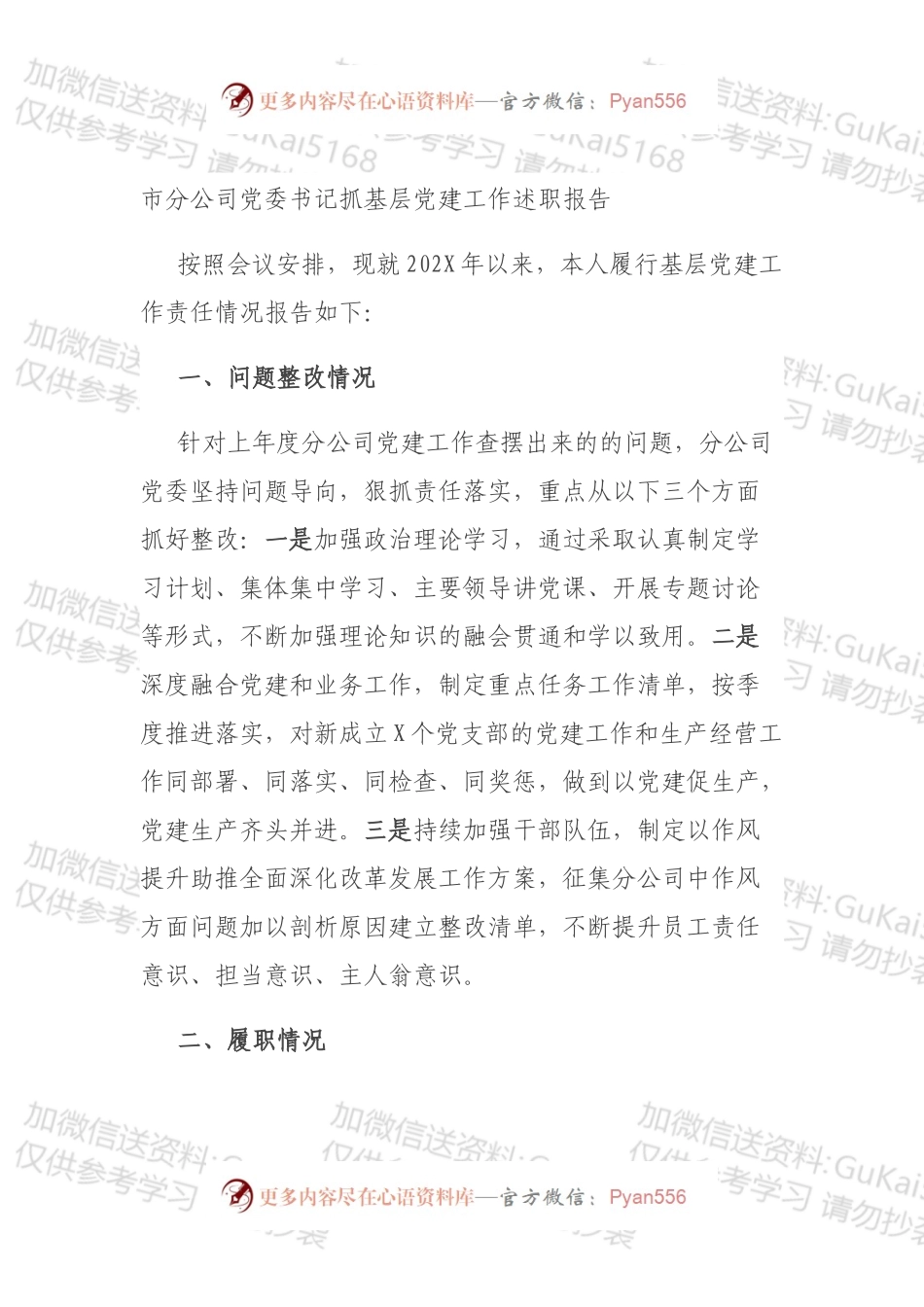 市分公司党委书记抓基层党建工作述职报告.docx_第1页
