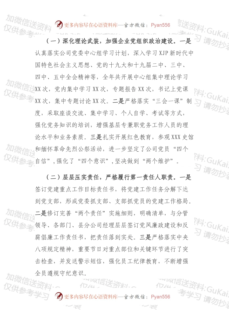 市分公司党委书记抓基层党建工作述职报告.docx_第2页