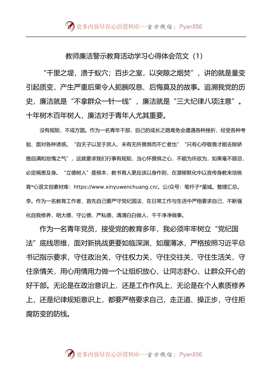 学校教师廉洁警示教育活动学习心得体会3篇.docx_第1页
