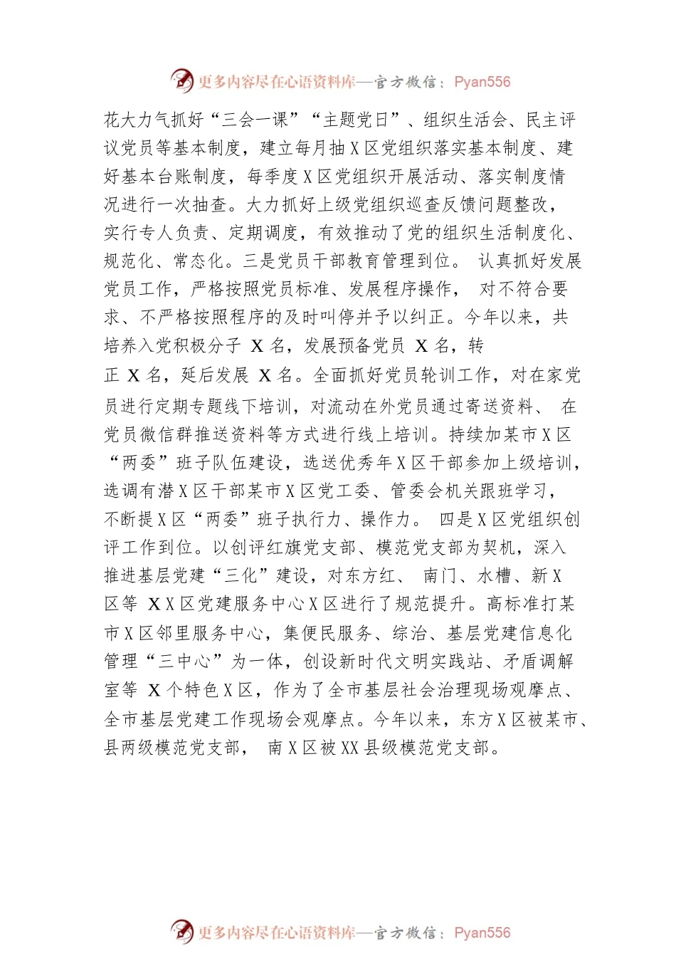 城市社区2022年工作总结和2023年工作计划的报告.docx_第2页