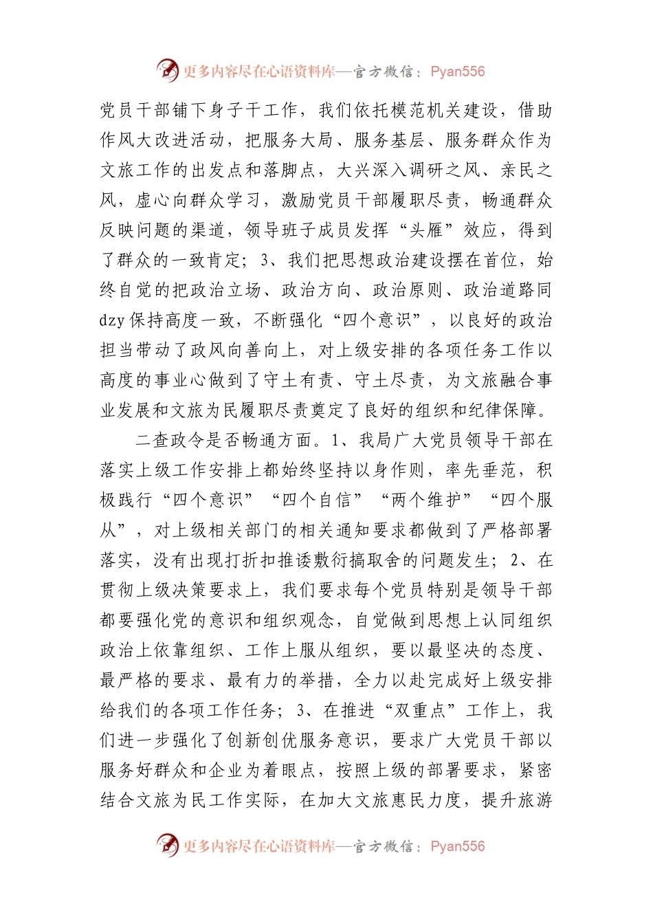 局机关作风问题整治自查报告.docx_第2页
