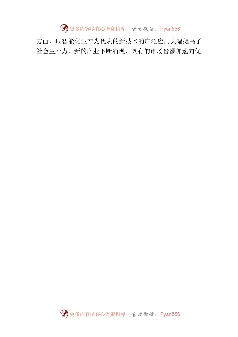 坚持“两个毫不动摇” 促进多种所有制经济共同发展.docx_第2页