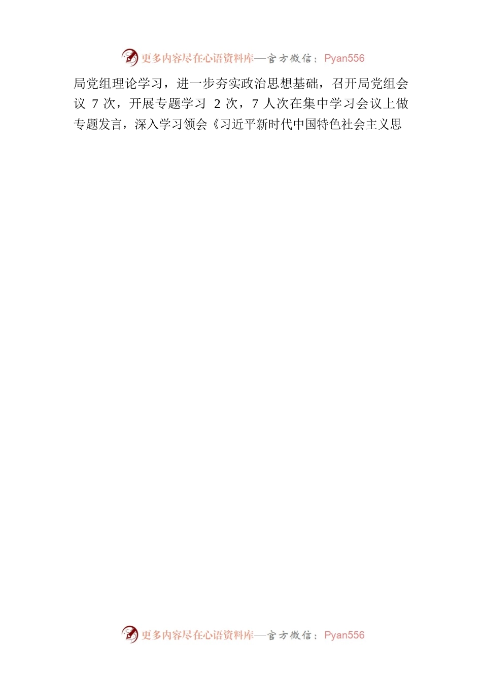 市农业农村局关于“锻造过硬能力作风争做新时代‘三农’好干部”工作开展情况的报告.docx_第2页